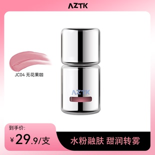 【6w1f7专属】AZTK液体腮红液膏泥j04膨胀收缩提亮哑光女
