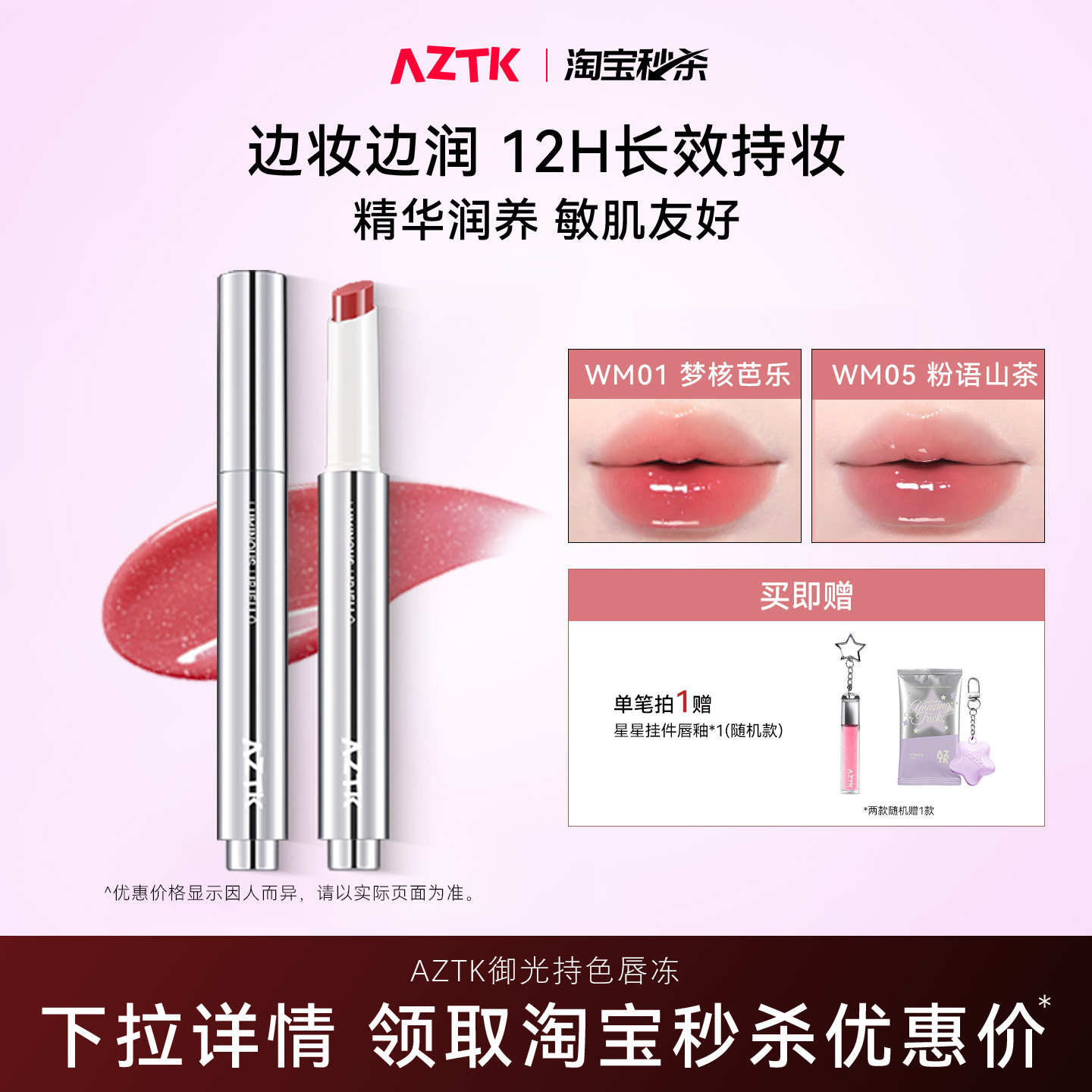 AZTK菁之持色唇冻御光显白不沾杯口红固体唇蜜唇釉唇冻官方旗舰店