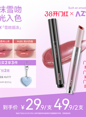 aztk唇冻水光镜面唇釉mj02固体唇蜜裸色滋润口水色口红官方旗舰店