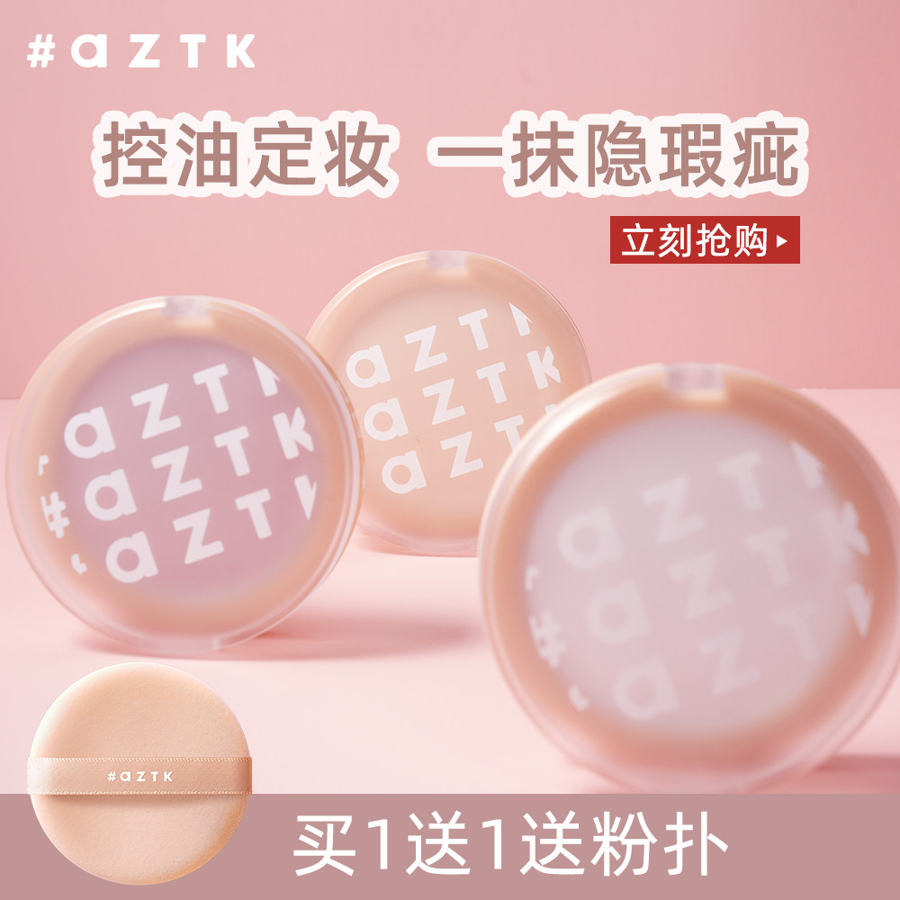 AZTK/菁之滤镜蜜粉饼定妆遮瑕持久散粉定妆粉控油正品官方旗舰店