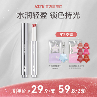 【重磅新品】AZTK持色唇冻御光秋冬显白不沾杯口红固体唇蜜唇釉女