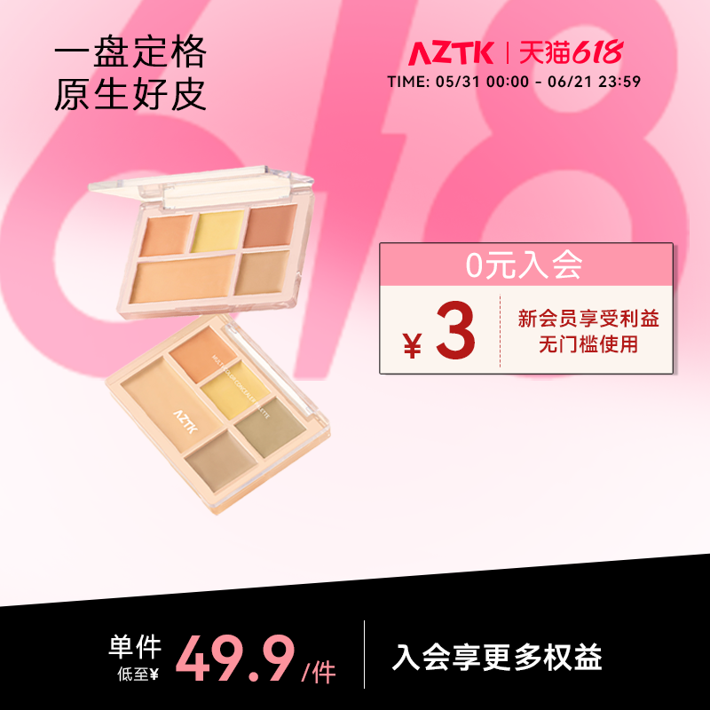 AZTK多色遮瑕膏盘液女遮斑点痘印黑眼圈法令纹修容提亮持久不脱妆
