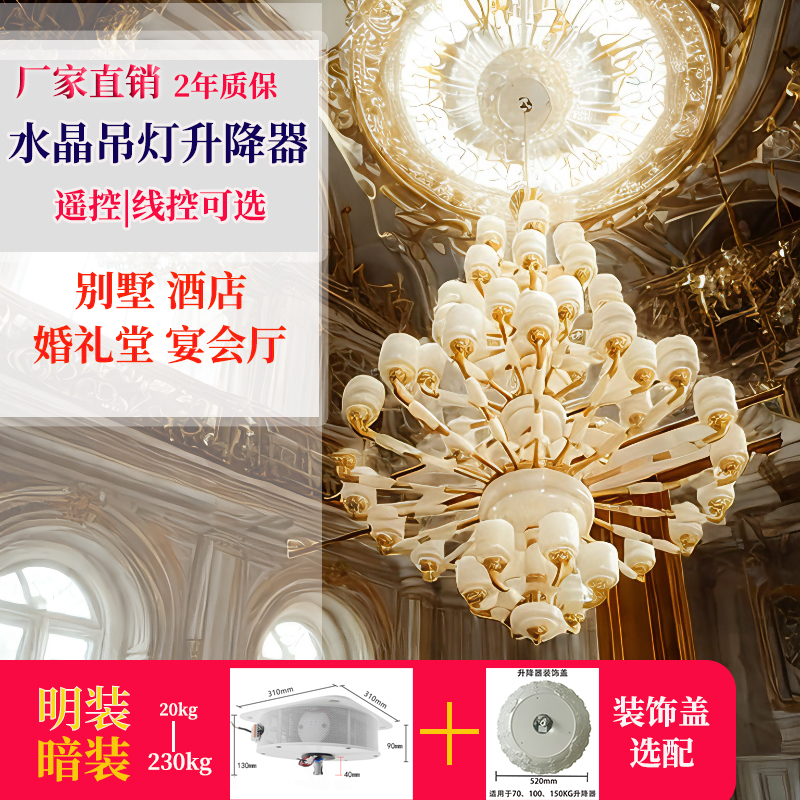 水晶灯升降器大重量灯具升降机