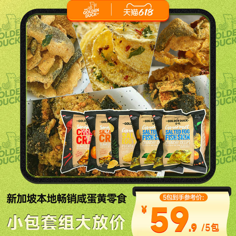 金鸭咸蛋黄薯片鱼皮海苔天妇罗组合量贩装*5