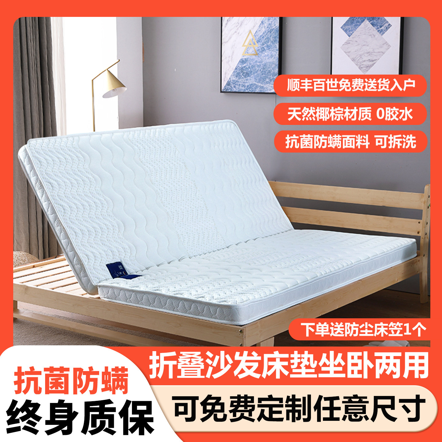 沙发床折叠两用打地铺竖折叠椰棕图片