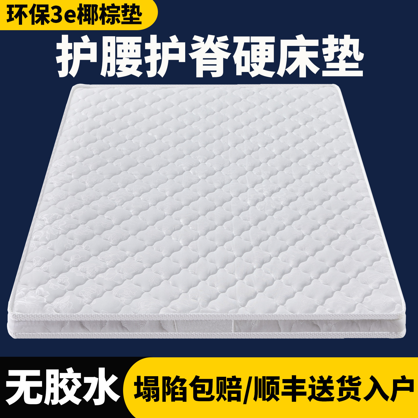 海马浩博床垫硬垫子天然纯椰棕儿童护脊家用棕榈加硬护腰偏硬薄款