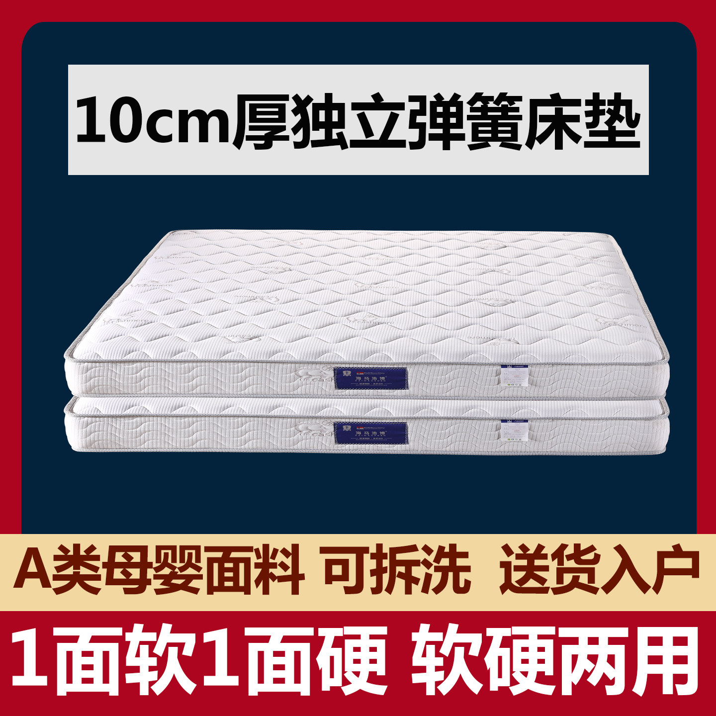 海马浩博独立弹簧床垫薄款席梦思家用乳胶椰棕可拆洗8cm10厘米厚