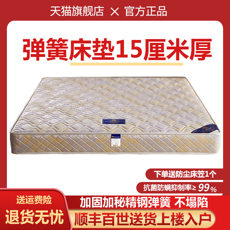 海马浩博弹簧床垫家用护脊15cm厚
