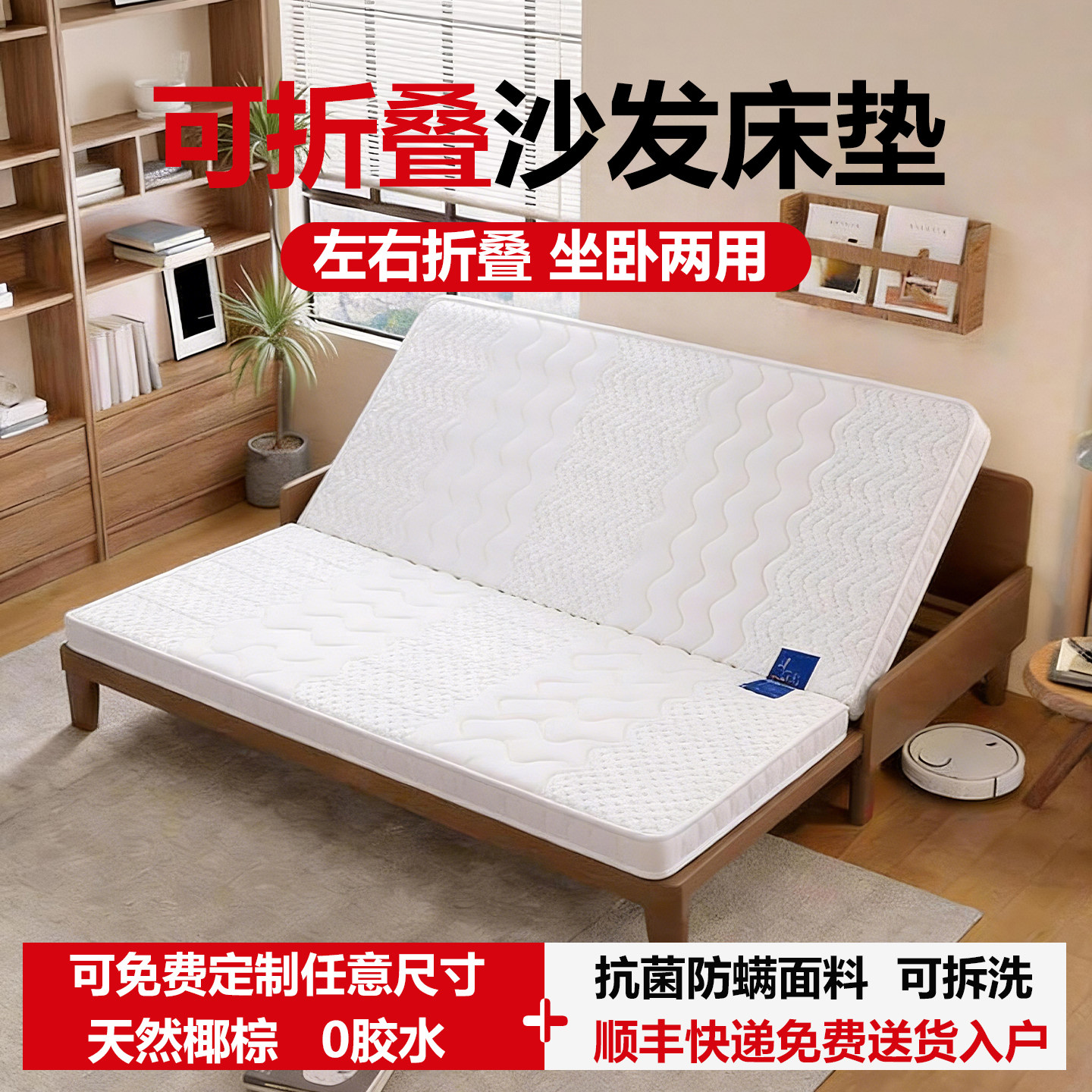 可折叠天然椰棕沙发床垫坐卧两用图片