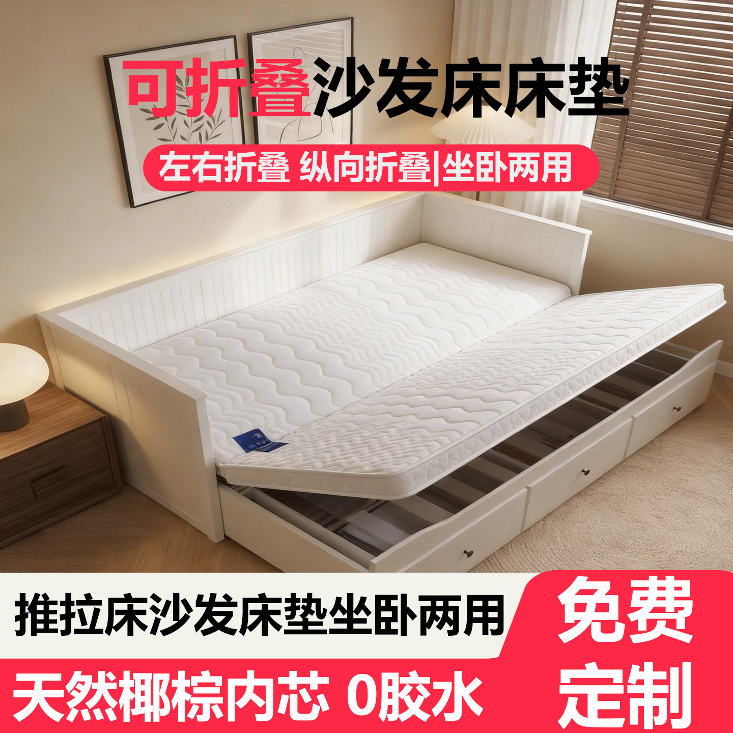 推拉抽拉伸缩床沙发床垫坐卧两用图片
