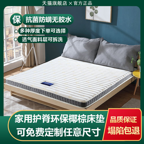 床垫海马浩博天然椰棕护脊椎硬垫