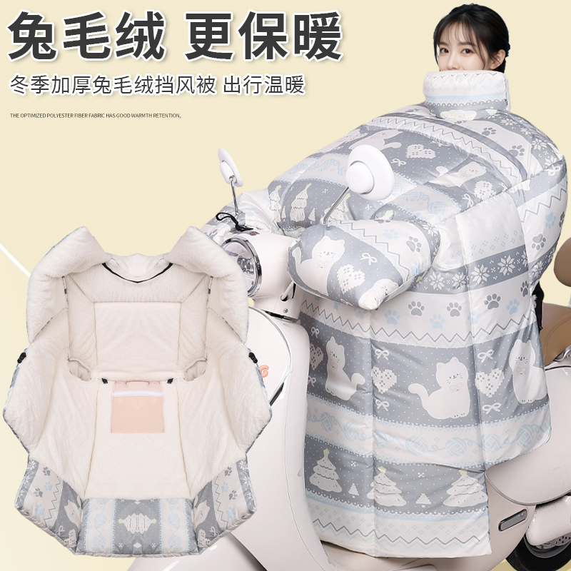 【超柔兔毛绒】护肩电动车挡风被