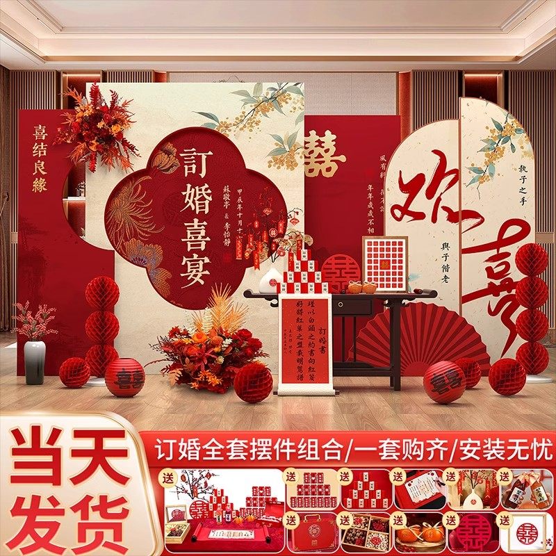 新中式订婚布置装饰用品全套摆件道具高级仪式定亲场景kt板背景墙,节庆用品/礼品,气球,淘宝优惠券,粉丝福利购,淘宝优惠卷
