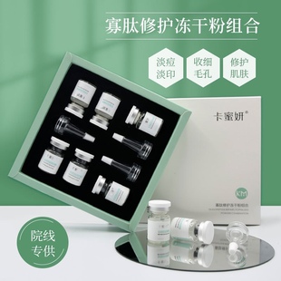 【2盒】寡肽修复暨大冻干粉术后敏肌修护祛痘印紧致抗皱抗老保湿