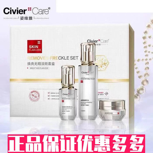 姿维雅焕亮祛斑套盒淡化色斑黄褐斑雀斑晒斑暗沉美白精华护肤正品