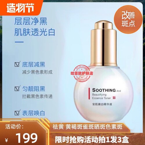 姿维雅美白淡斑精华改善暗沉色斑