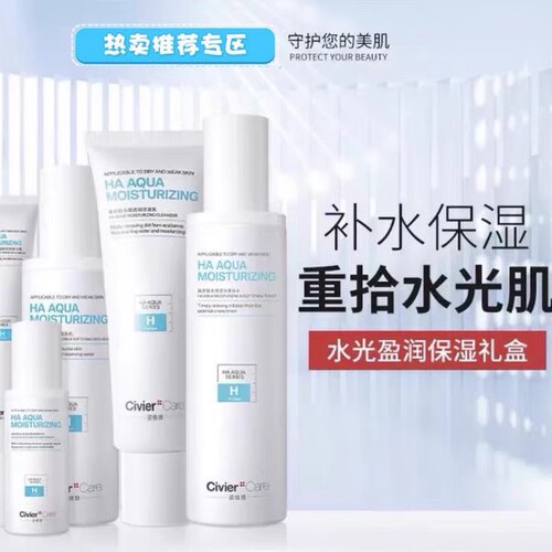 姿维雅玻尿酸补水保湿套盒修护屏障改善干燥暗沉淡纹紧致抗老嫩肤