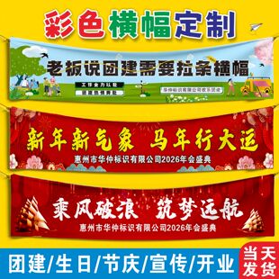 2026新年横幅定制订做彩色条幅挂布广告应援研学生日公司团建年会