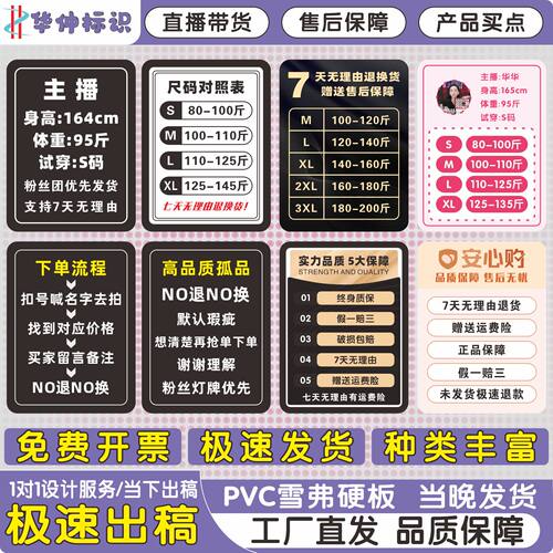 直播间kt板尺码表广告展指提示牌