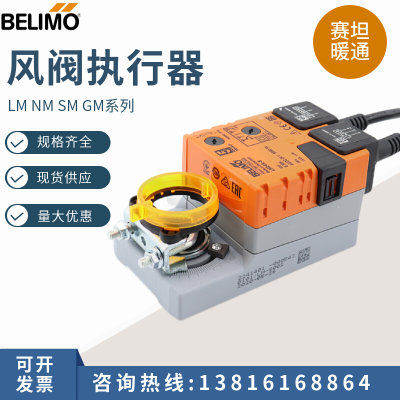 BELIMO搏力谋风阀门执行器24V开关量220V调节型40NM辅助反馈GM24A