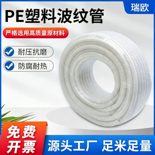 白色PE塑料波纹管PE白色软管电线保护套管可开口电工螺纹管穿线管