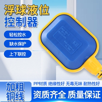 mac3圓形全自動(dòng)上水液位浮球開關(guān)