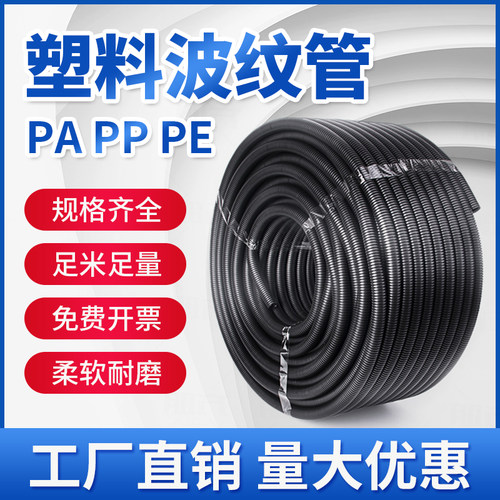 pe塑料波纹管pp阻燃pa防晒可开口