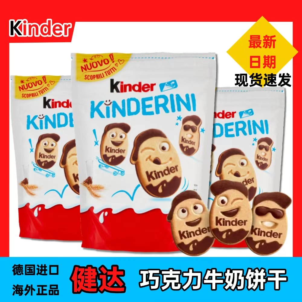 进口Kinder健达牛奶可可夹心曲奇饼干笑脸鬼脸巧克力休闲零食礼物