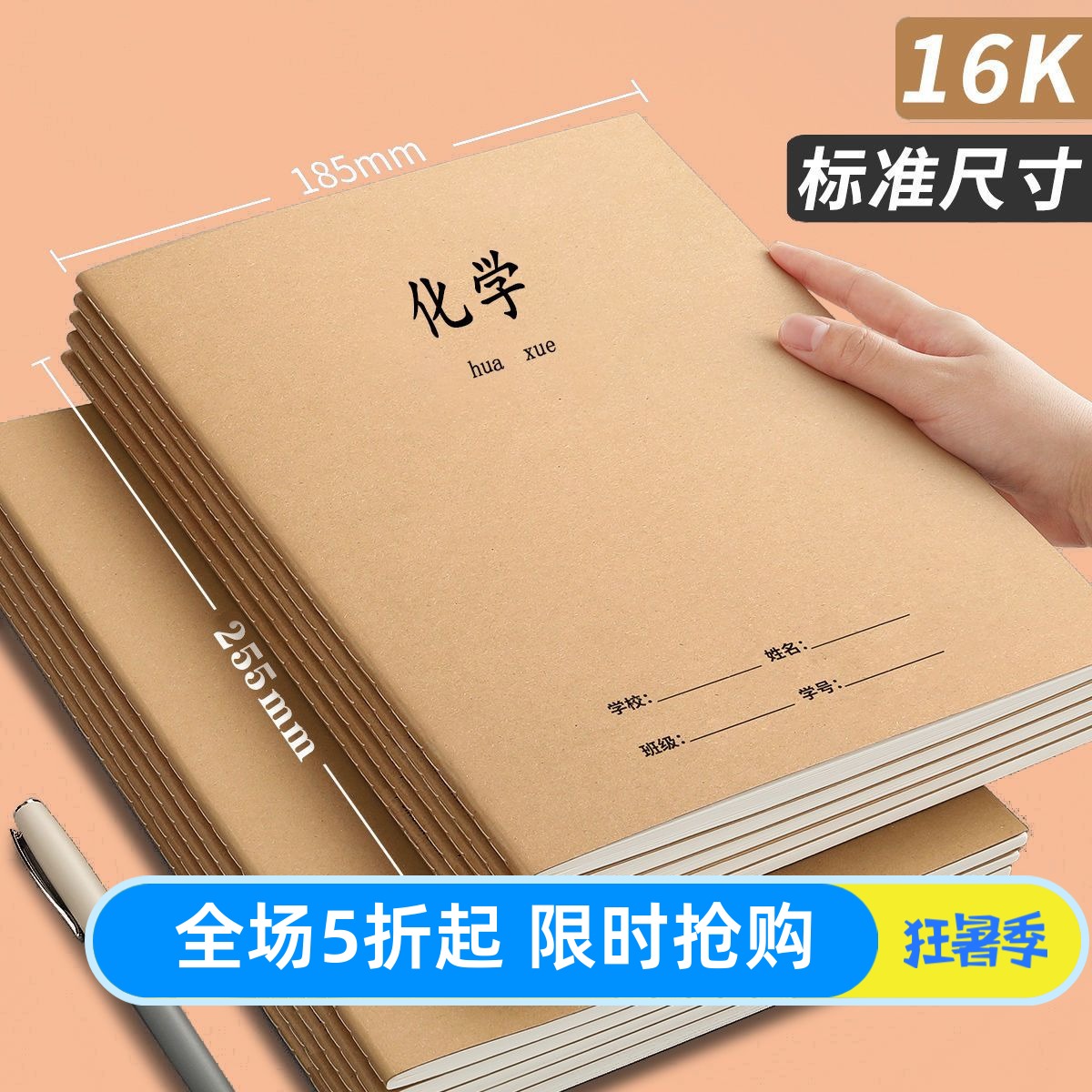 加厚牛皮16K全套科目化学作业本学生九年级初高中大本课堂笔记本