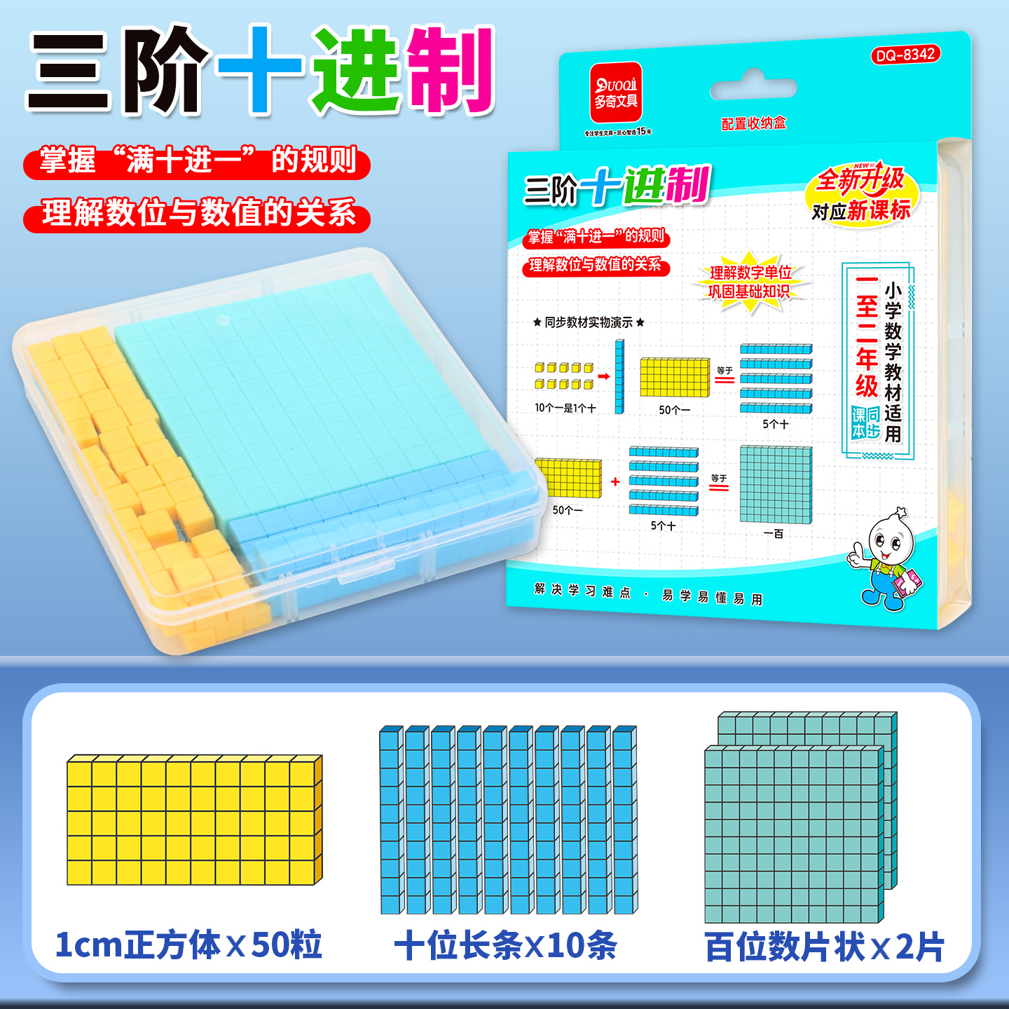 小学一二年级三阶十进制教具认识满十进一理解数位与数值关系学具