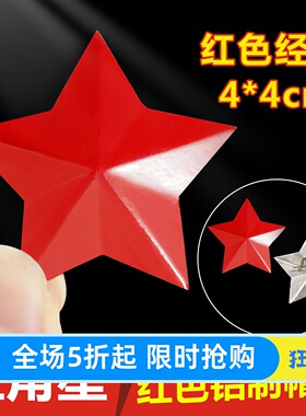 五角星铝制别针式帽徽五角星红色纪念品怀旧铝合金全新立体红铝制