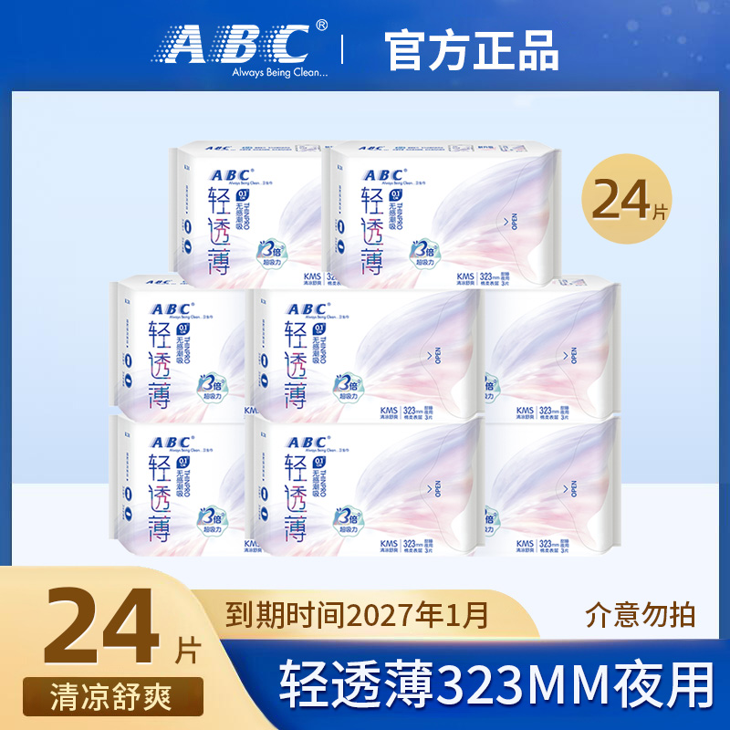 【清仓】ABC卫生巾KMS轻透薄323mm夜用超薄卫生巾经期女用姨妈巾