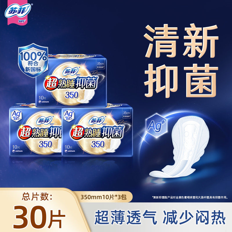 苏菲卫生巾超熟睡抑菌AG+350mm10片夜用经期姨妈巾整箱批发正品CL,洗护清洁剂/卫生巾/纸/香薰,卫生巾,淘宝优惠券,粉丝福利购,淘宝优惠卷