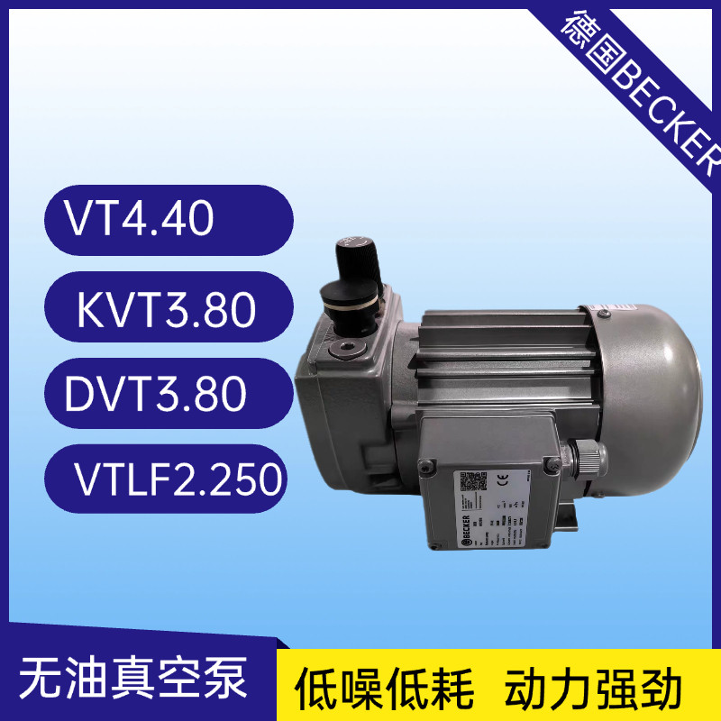 贝克真空泵工业用德国进口vt4.25vt4.40抽真空气干旋片式真空泵