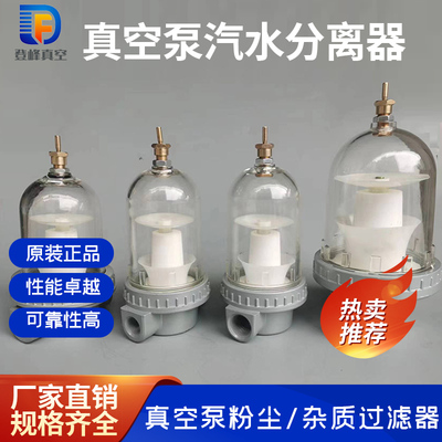 正负压真空泵空压机前置油水分离过滤器粉尘液体杂质分离器排水