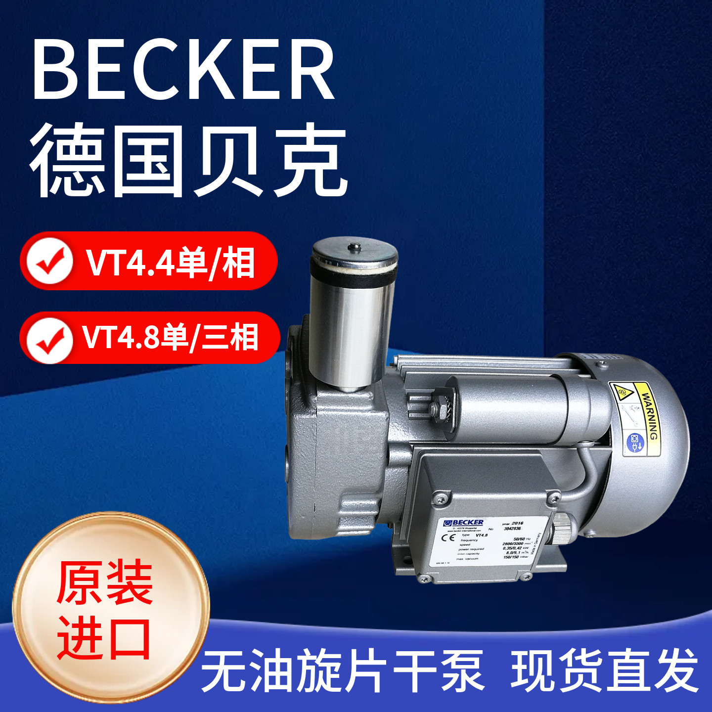 贝克真空泵抽真空气泵vt4.4vt4.8无油干式旋片真空泵工业用becker