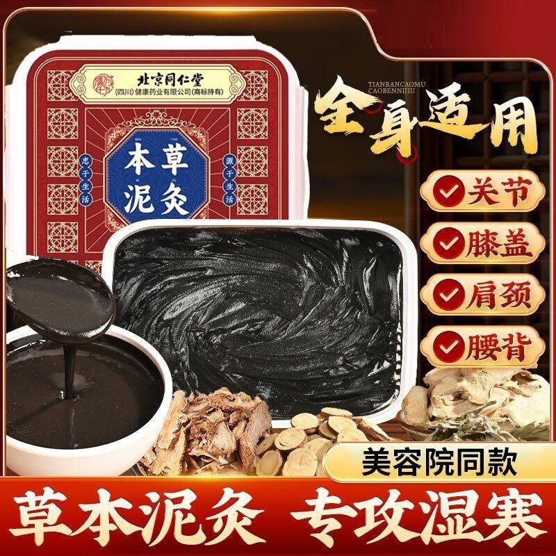 北京同仁堂膳诚仟方本草泥灸自发热祛湿灸关节痛肩颈腰腹膝官正品