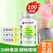 北京同仁堂朕皇西梅酵素片便秘清肠润肠排宿便口气口臭官方正品