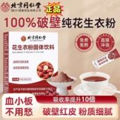 北京同仁堂朕皇花生衣粉固体饮料红皮血小板正宗免熬煮官方正品