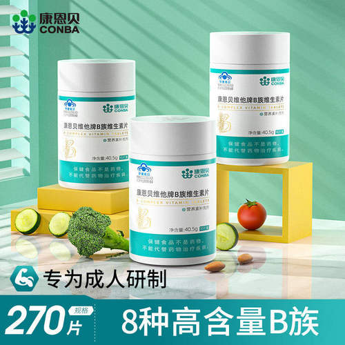 康恩贝B族维生素片多种复合维生素vb1b2b3b6b12叶酸生物素烟酰胺