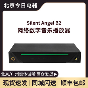 Silent HIFI音响DAC 蓝牙WIFI解码 Angel仙籁B2网络数字音乐播放器