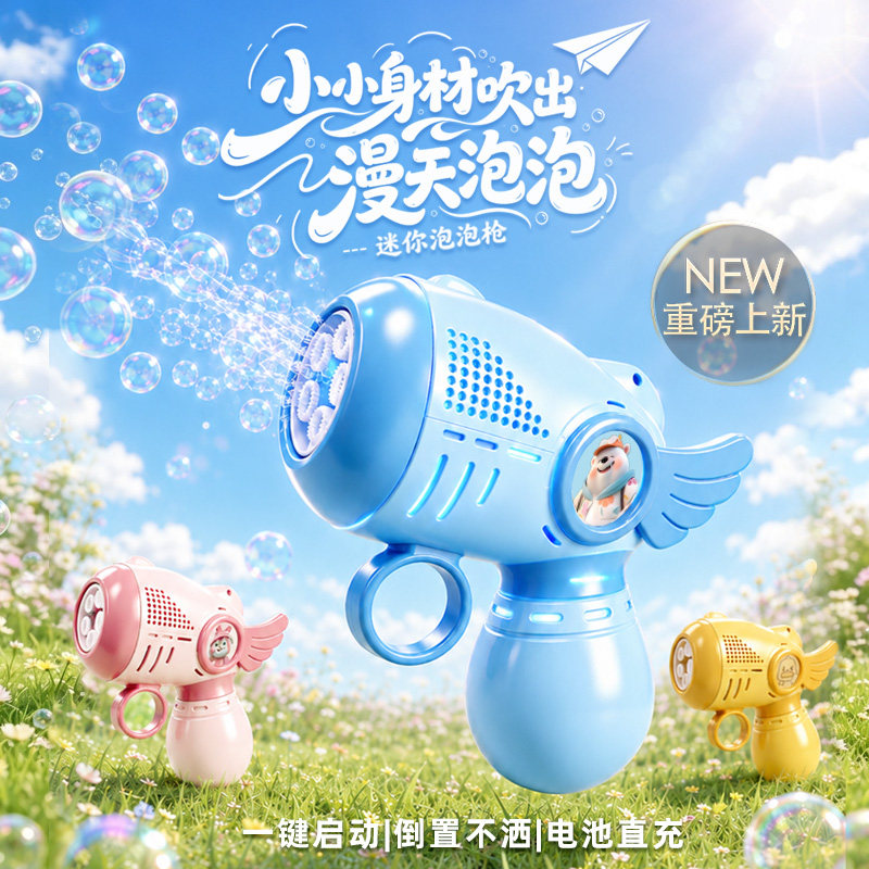 网红全自动迷你口袋泡泡机玩具枪
