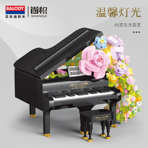 永生花钢琴乐器模型高品积木玩具