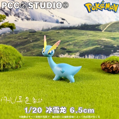 PCC冰雪巨龙宝可梦图鉴冰雪龙神奇宝贝口袋妖怪动漫mc手办摆件
