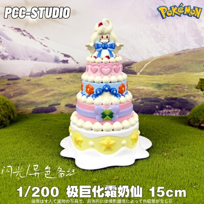 PCC极巨化霜奶仙手办 宝可梦日本动漫神奇宝贝口袋妖怪玩具车摆件