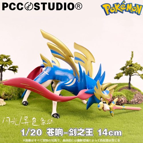 PCC苍响剑之王宝可梦手办神奇宝贝模型口袋妖怪xy玩具摆件礼物