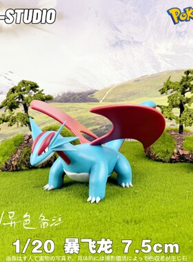 PCC宝可梦立体图鉴宝贝龙暴飞龙神奇宝贝口袋妖怪卡通手办摆件