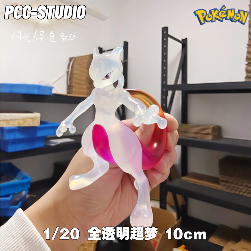 透明超梦手办PCC口袋妖怪手办神奇宝贝模型 宝可梦摆件礼物车摆件