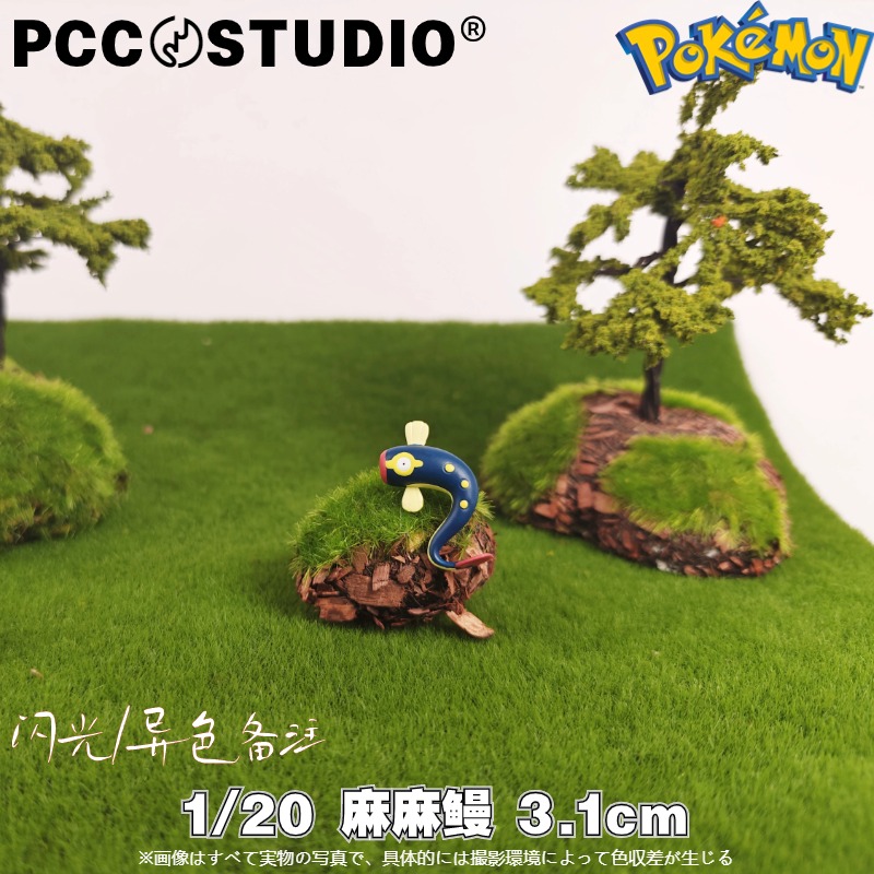 宝可梦1/20麻麻鳗鱼王手办图鉴