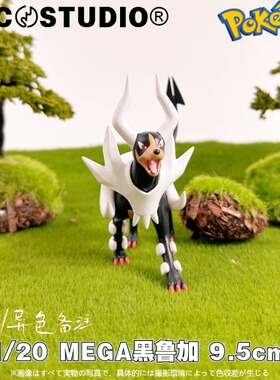 PCC宝可梦立体图鉴Mega黑鲁加地狱犬神奇宝贝口袋妖怪手办摆件